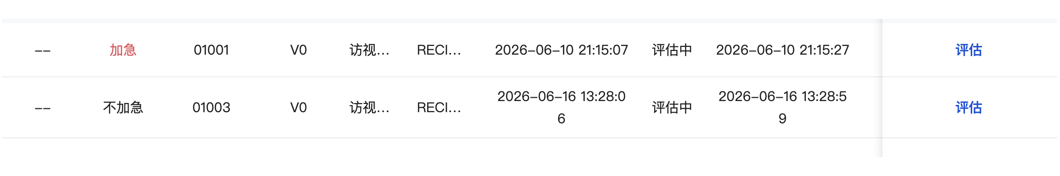 IRC 阅片任务列表（两例）